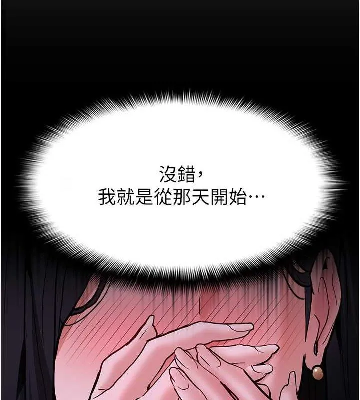 痴汉成瘾 第89話-我願意當你的狗 第41页