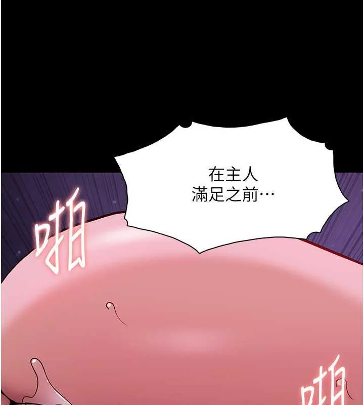痴汉成瘾 第89話-我願意當你的狗 第78页