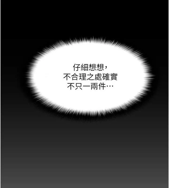 痴汉成瘾 第89話-我願意當你的狗 第25页