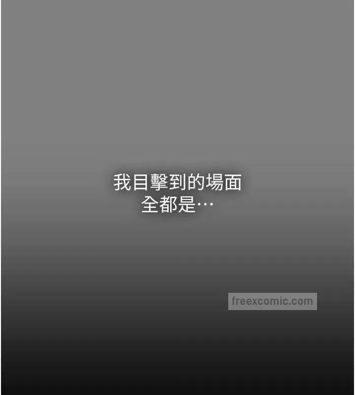 痴汉成瘾 第89話-我願意當你的狗 第40页