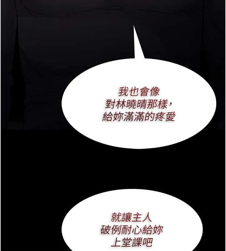 痴汉成瘾 第89話-我願意當你的狗 第133页