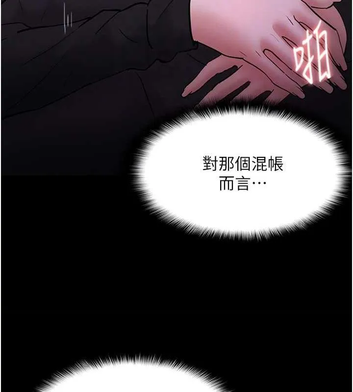 痴汉成瘾 第89話-我願意當你的狗 第99页