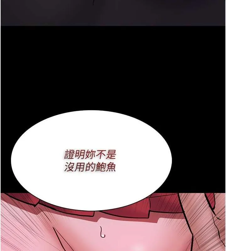 痴汉成瘾 第89話-我願意當你的狗 第71页