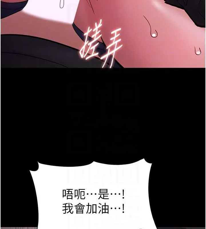 痴汉成瘾 第89話-我願意當你的狗 第75页