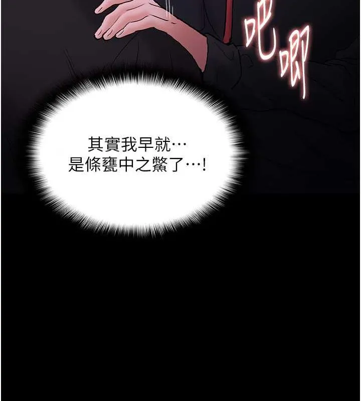 痴汉成瘾 第89話-我願意當你的狗 第50页