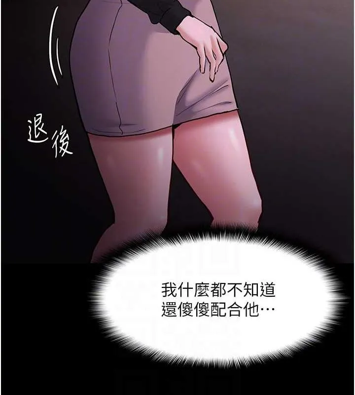 痴汉成瘾 第89話-我願意當你的狗 第46页