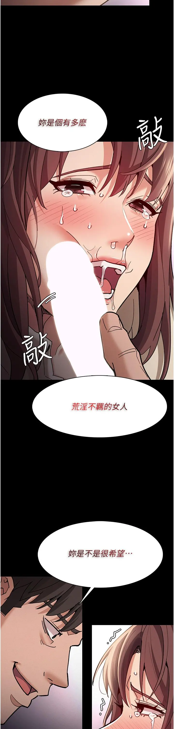 痴汉成瘾 第18话-被卉妮发现真面目 第23页