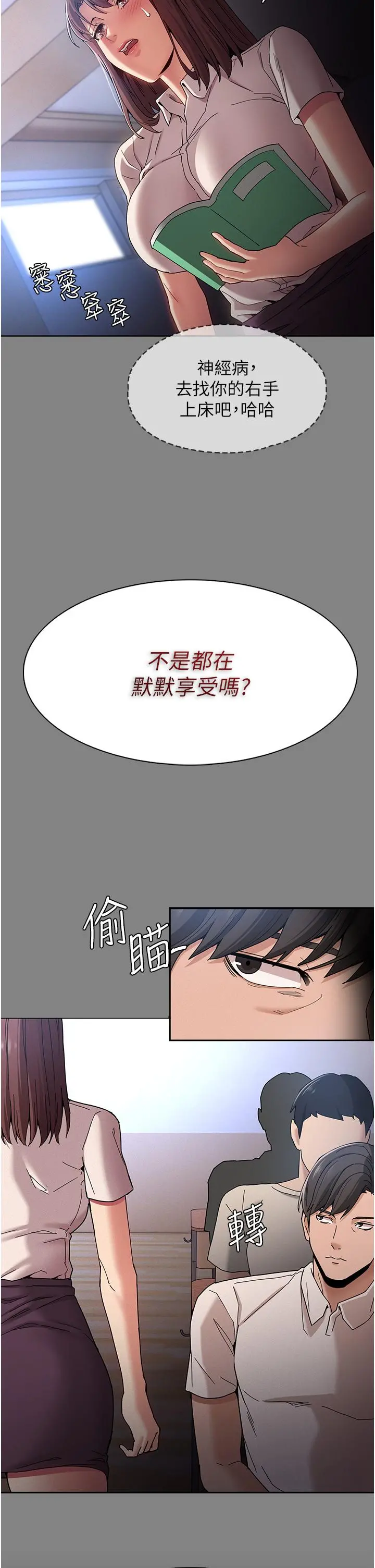 痴汉成瘾 第18话-被卉妮发现真面目 第20页