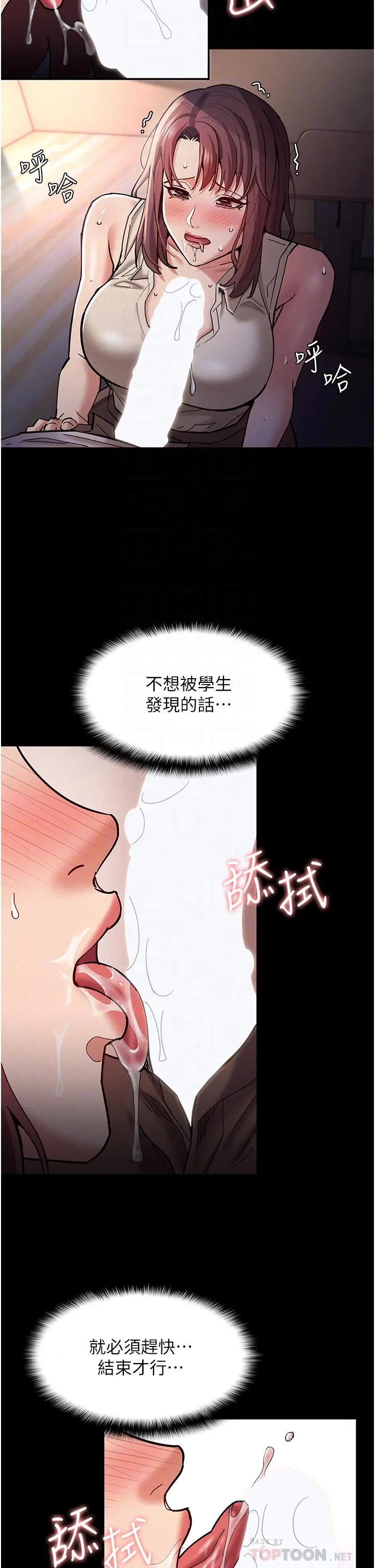 痴汉成瘾 第18话-被卉妮发现真面目 第8页