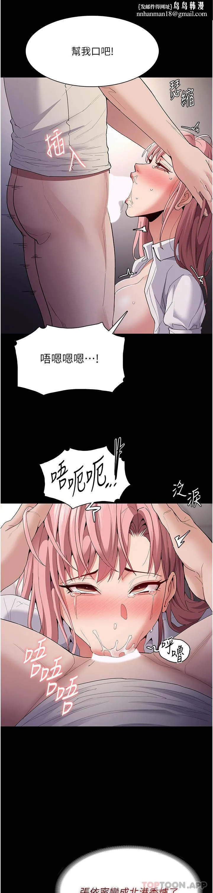 痴汉成瘾 第35话-变成肉便器的依宁 第19页