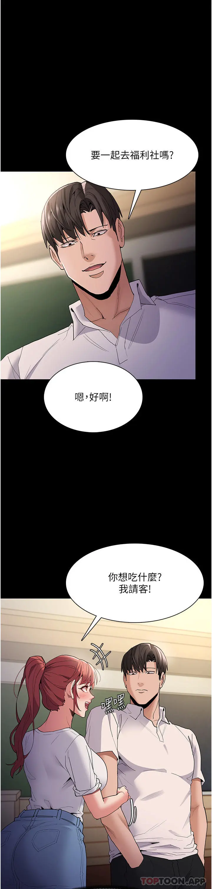 痴汉成瘾 第35话-变成肉便器的依宁 第25页