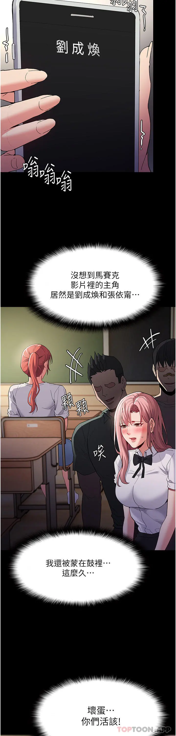 痴汉成瘾 第35话-变成肉便器的依宁 第23页