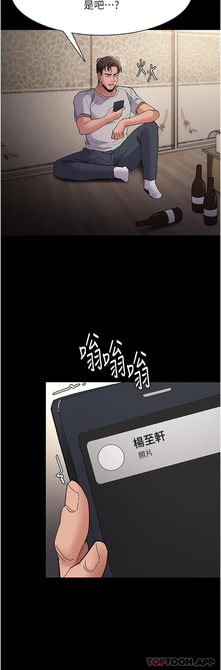 痴汉成瘾 第35话-变成肉便器的依宁 第27页