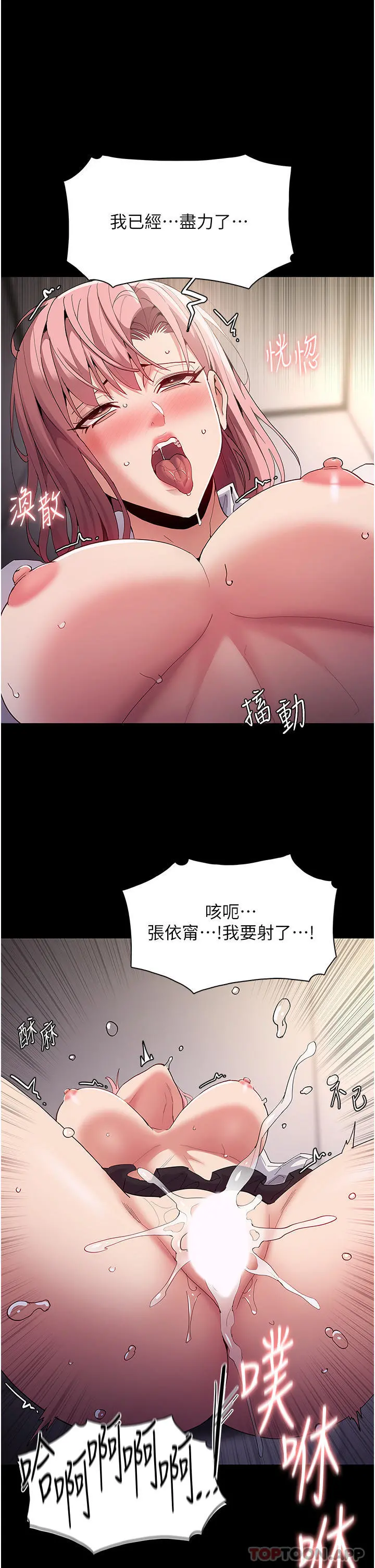 痴汉成瘾 第35话-变成肉便器的依宁 第16页