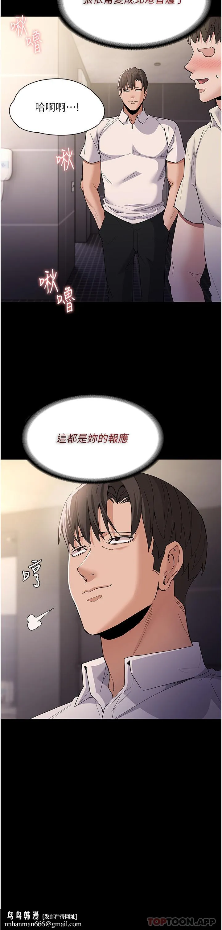 痴汉成瘾 第35话-变成肉便器的依宁 第20页
