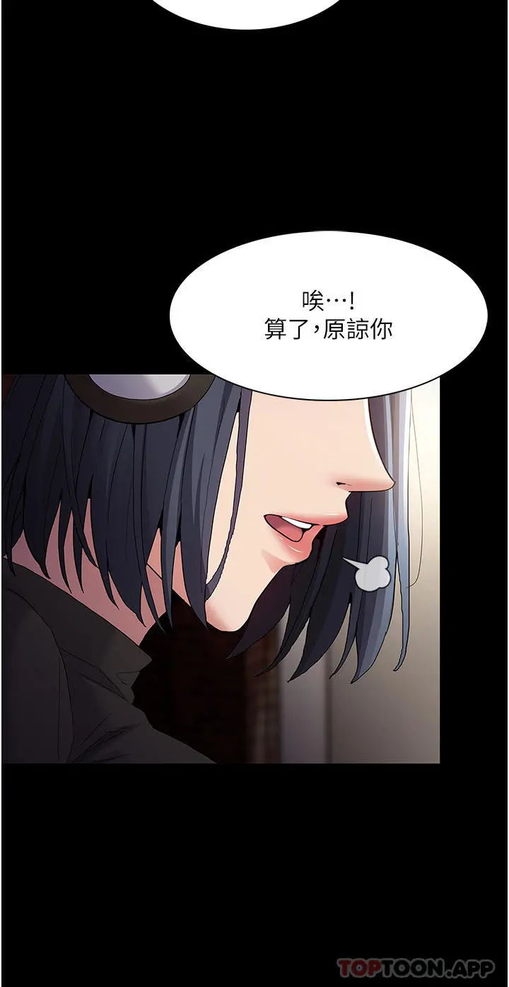 痴汉成瘾 第35话-变成肉便器的依宁 第33页