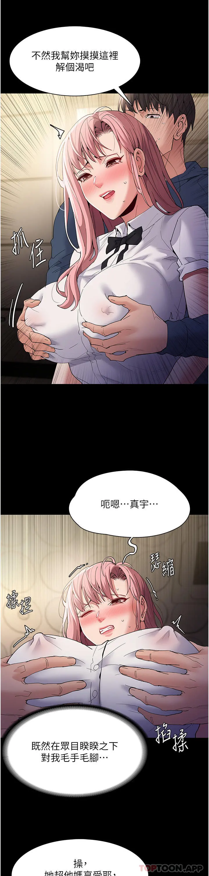 痴汉成瘾 第35话-变成肉便器的依宁 第7页