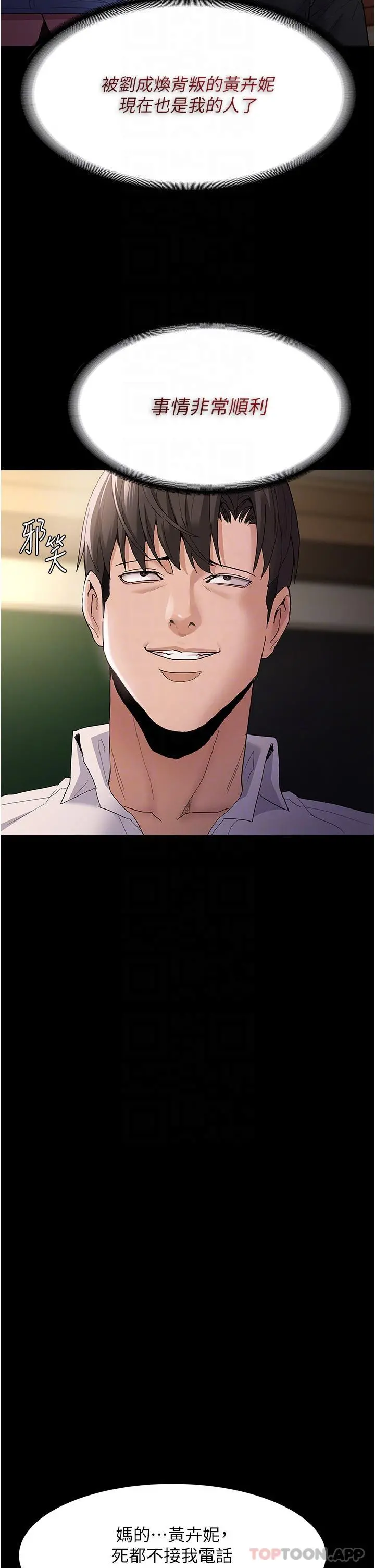 痴汉成瘾 第35话-变成肉便器的依宁 第26页