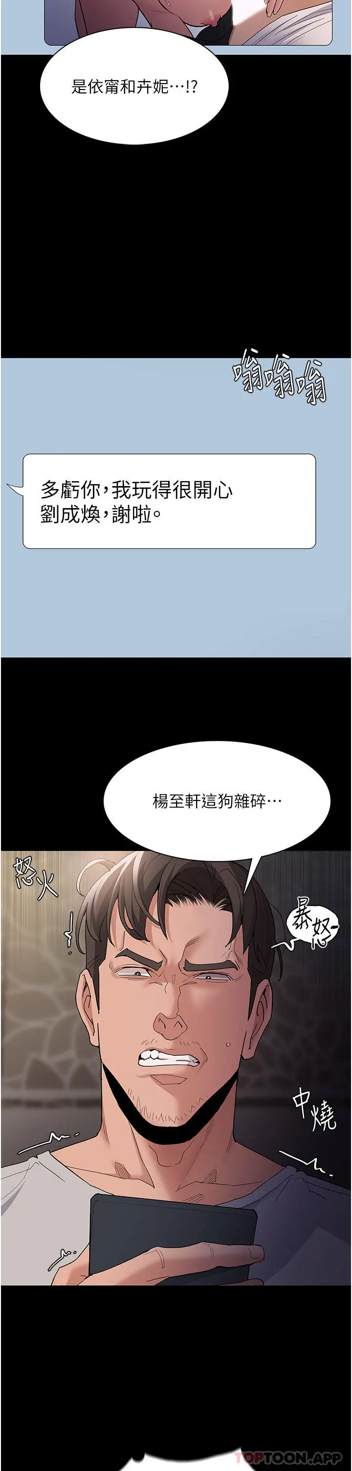 痴汉成瘾 第35话-变成肉便器的依宁 第29页