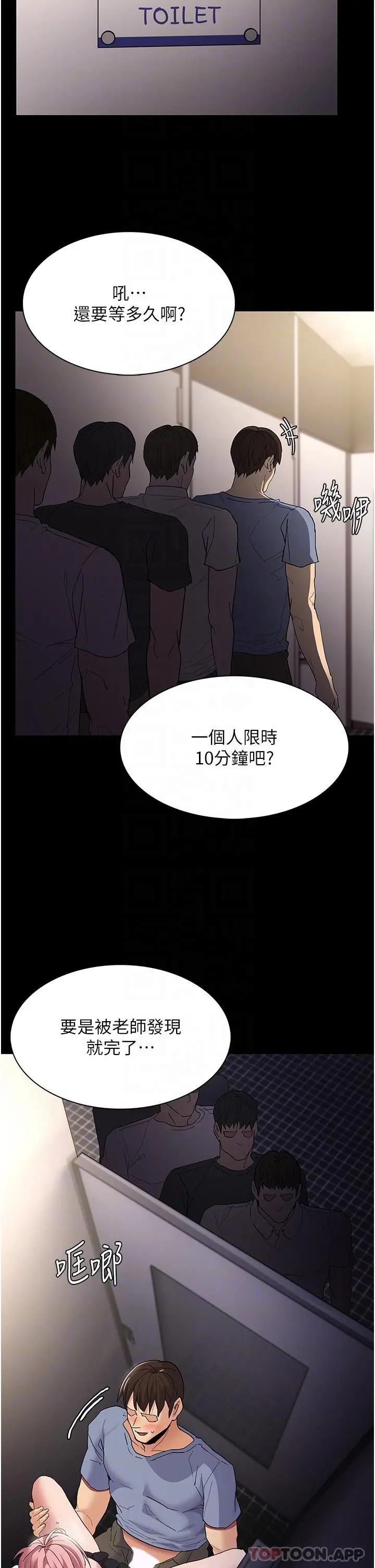 痴汉成瘾 第35话-变成肉便器的依宁 第14页