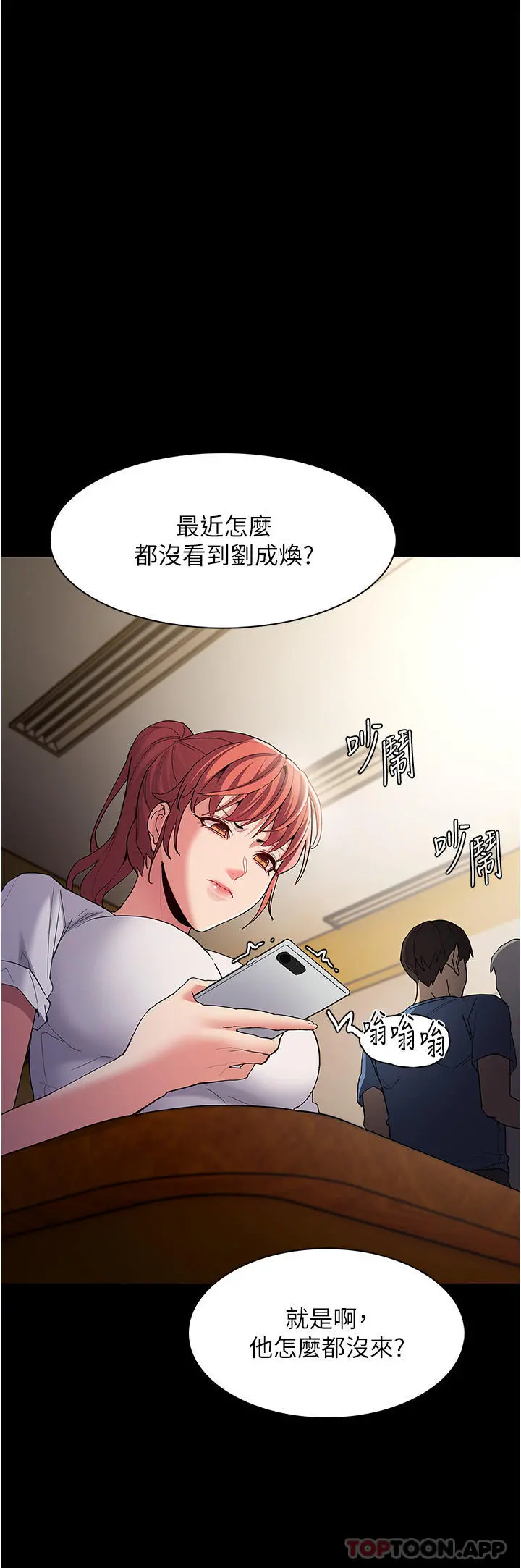 痴汉成瘾 第35话-变成肉便器的依宁 第21页