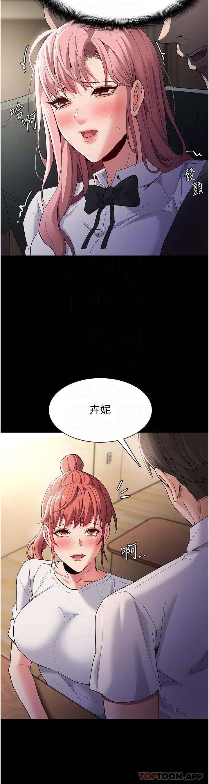 痴汉成瘾 第35话-变成肉便器的依宁 第24页