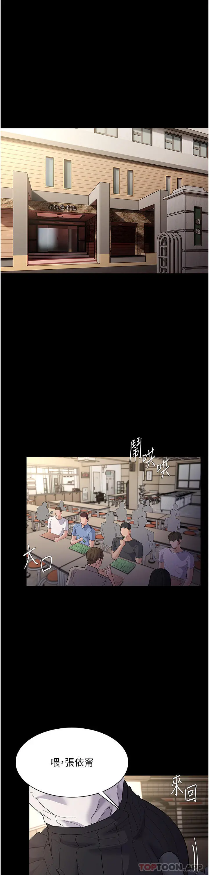 痴汉成瘾 第35话-变成肉便器的依宁 第4页