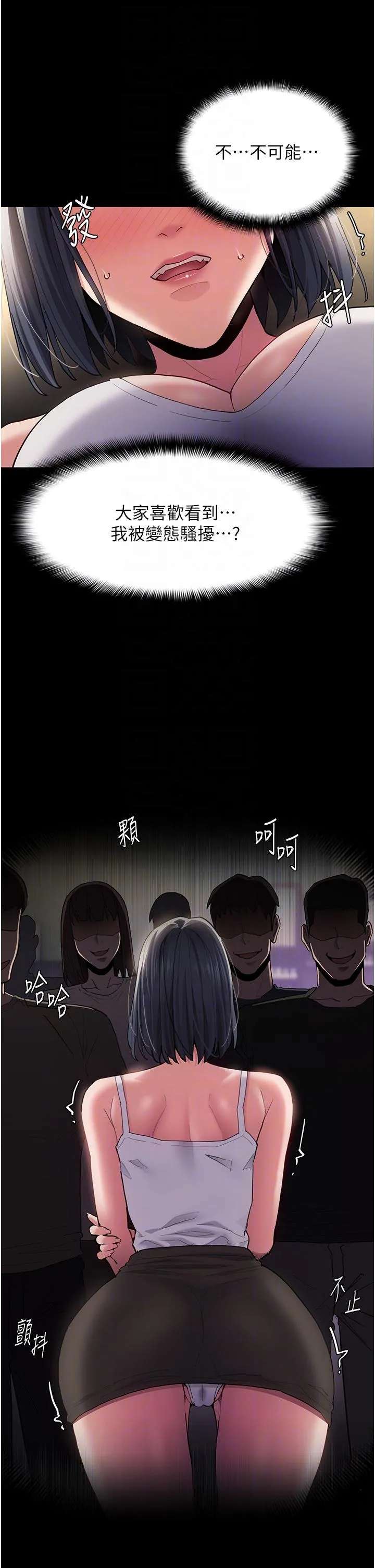 痴汉成瘾 第45话-被视姦到喷尿 第28页