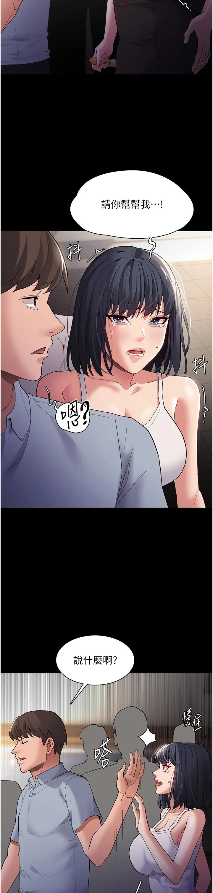 痴汉成瘾 第45话-被视姦到喷尿 第15页