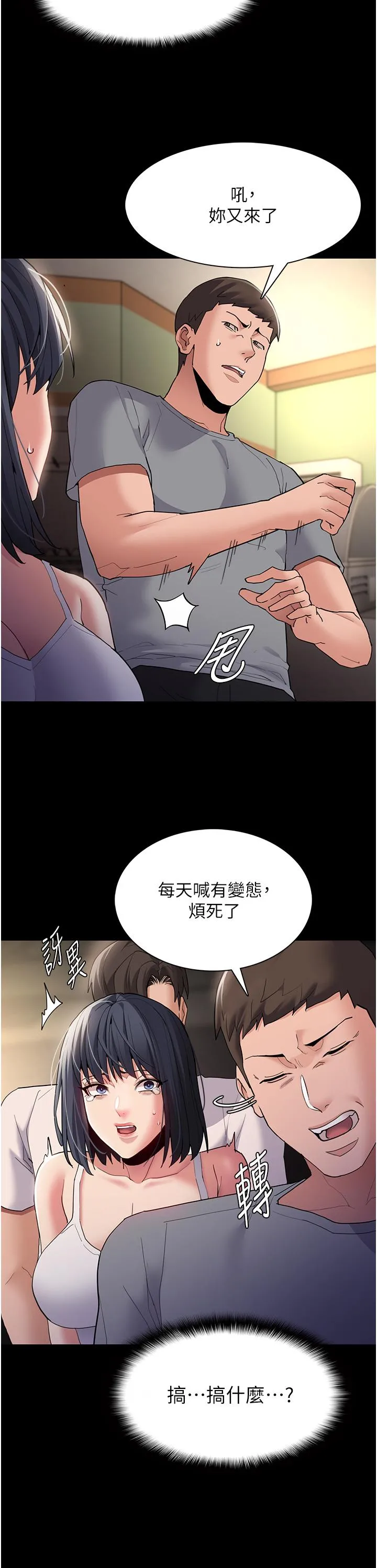 痴汉成瘾 第45话-被视姦到喷尿 第13页