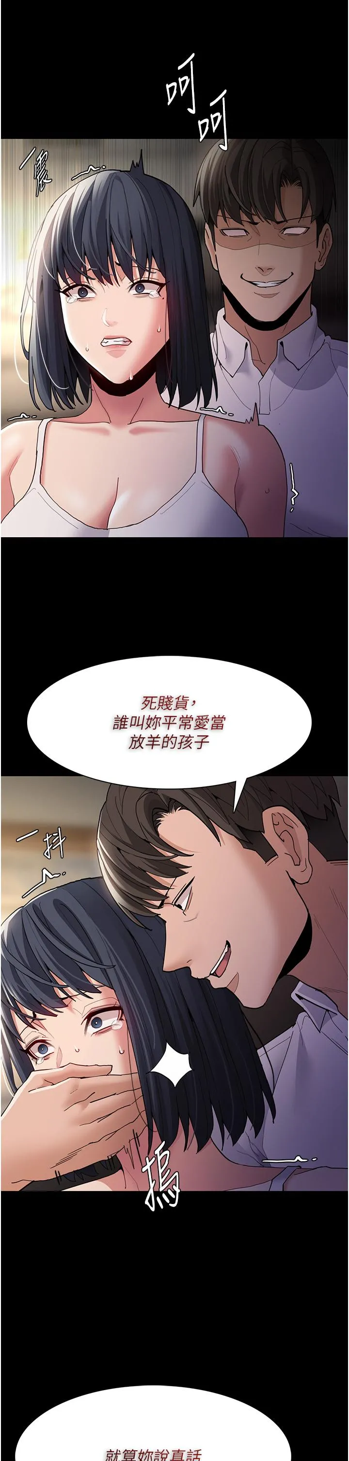 痴汉成瘾 第45话-被视姦到喷尿 第17页