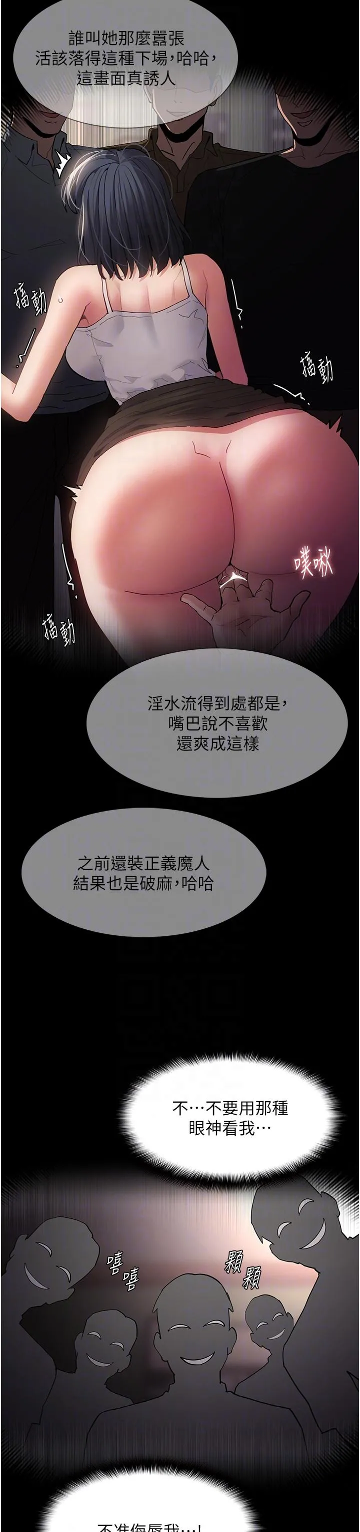 痴汉成瘾 第45话-被视姦到喷尿 第30页