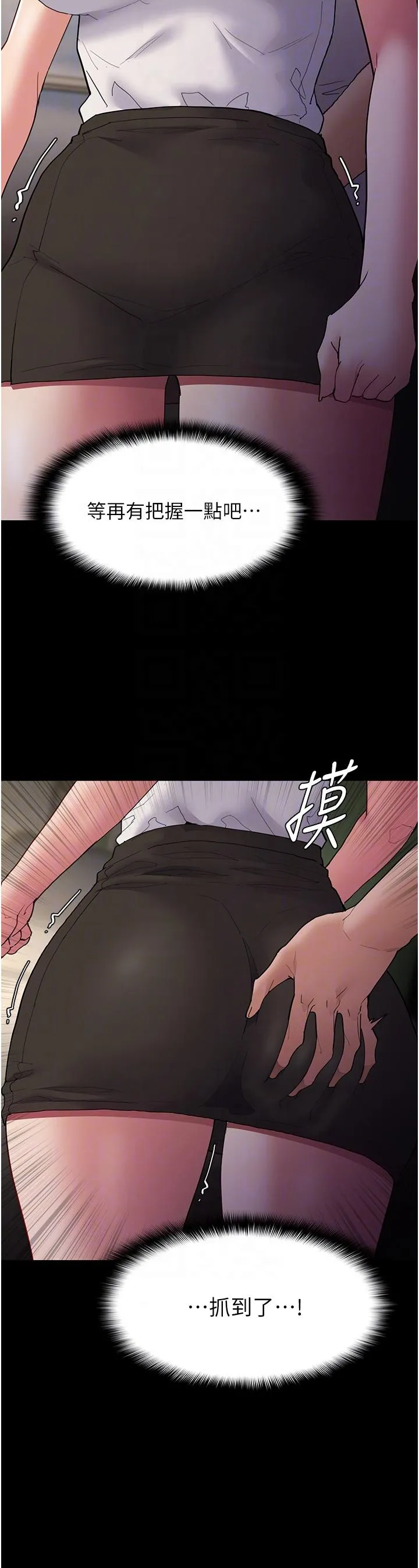 痴汉成瘾 第45话-被视姦到喷尿 第10页