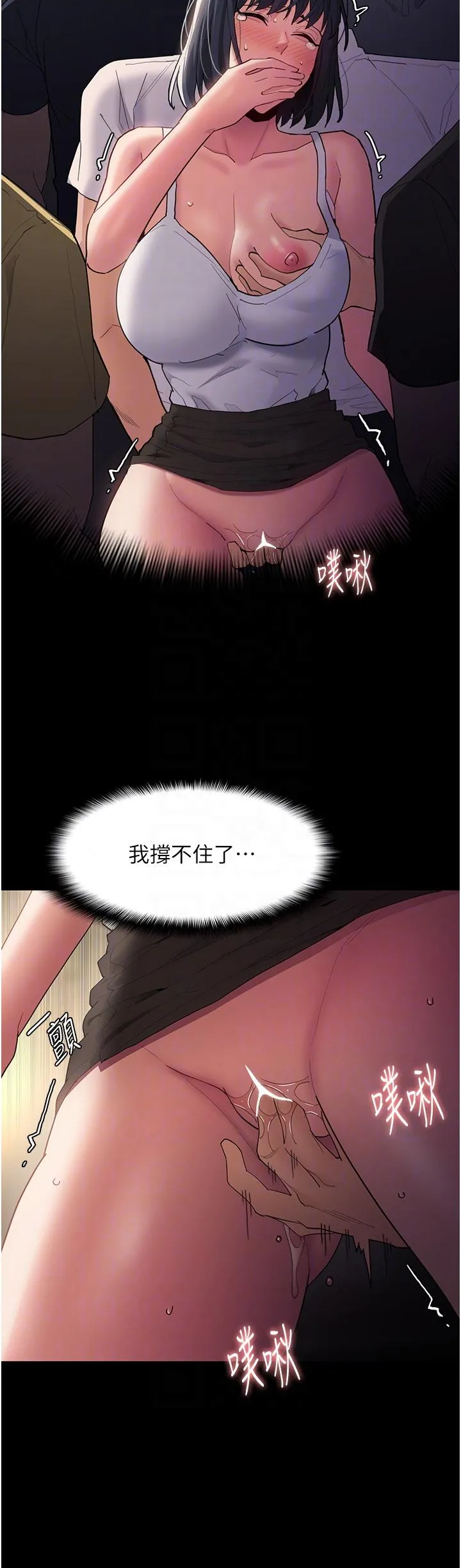 痴汉成瘾 第45话-被视姦到喷尿 第34页