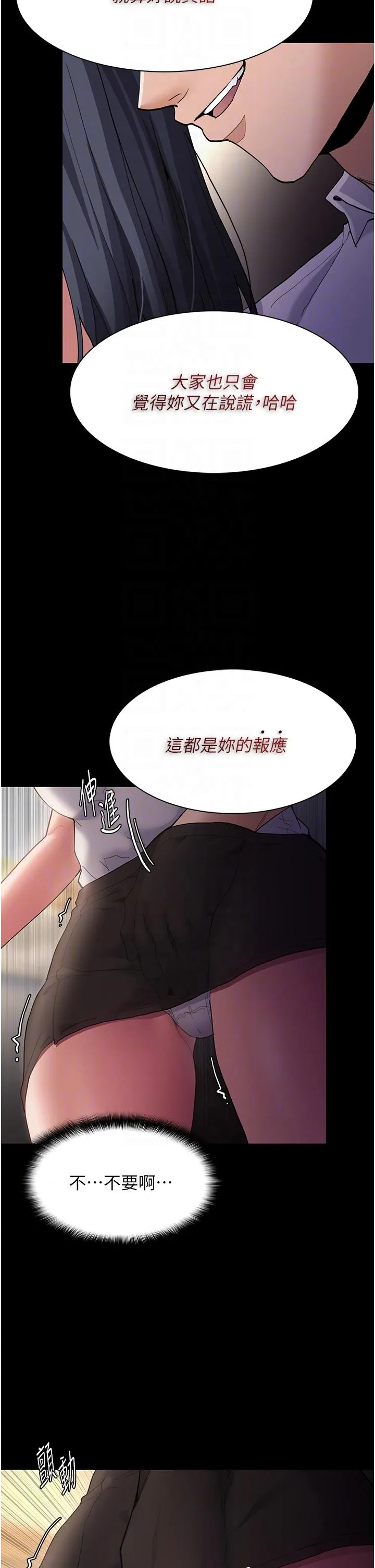 痴汉成瘾 第45话-被视姦到喷尿 第18页