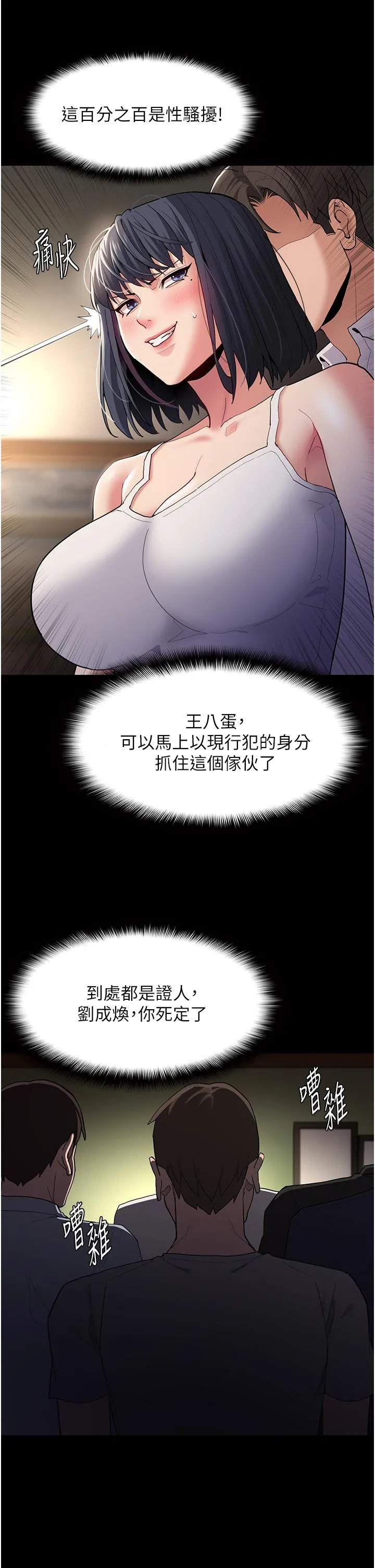 痴汉成瘾 第45话-被视姦到喷尿 第11页