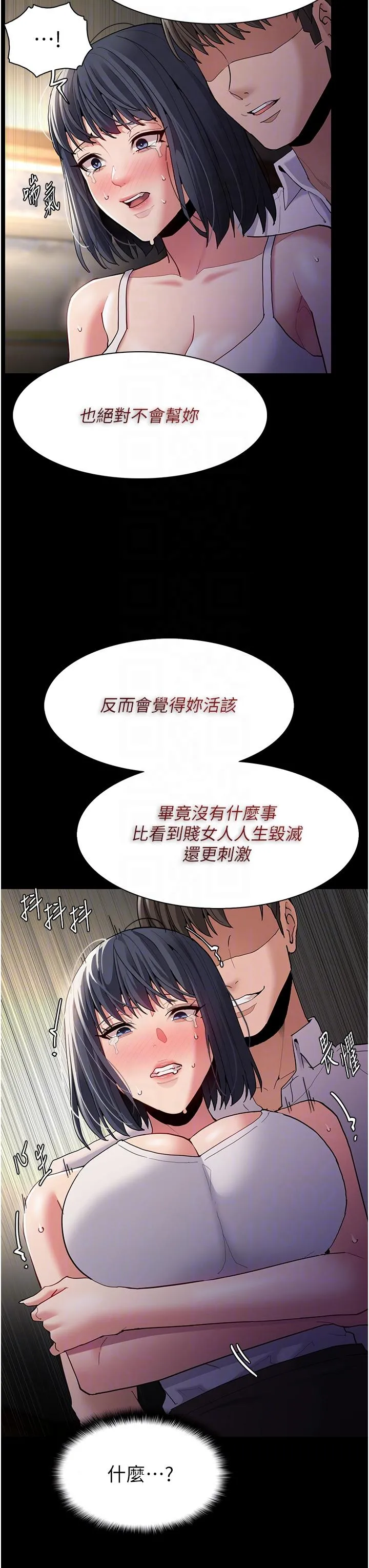 痴汉成瘾 第45话-被视姦到喷尿 第26页