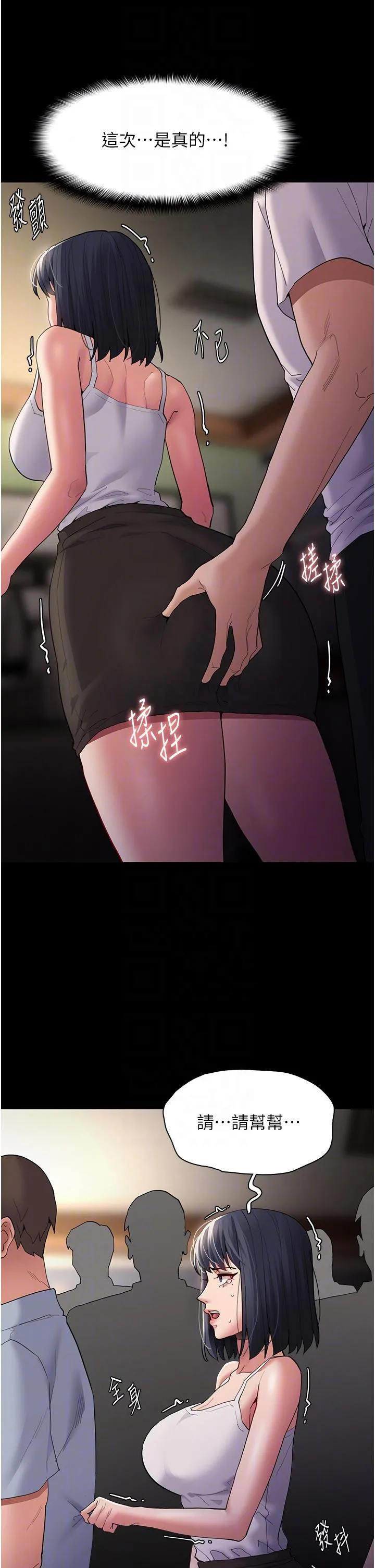 痴汉成瘾 第45话-被视姦到喷尿 第14页