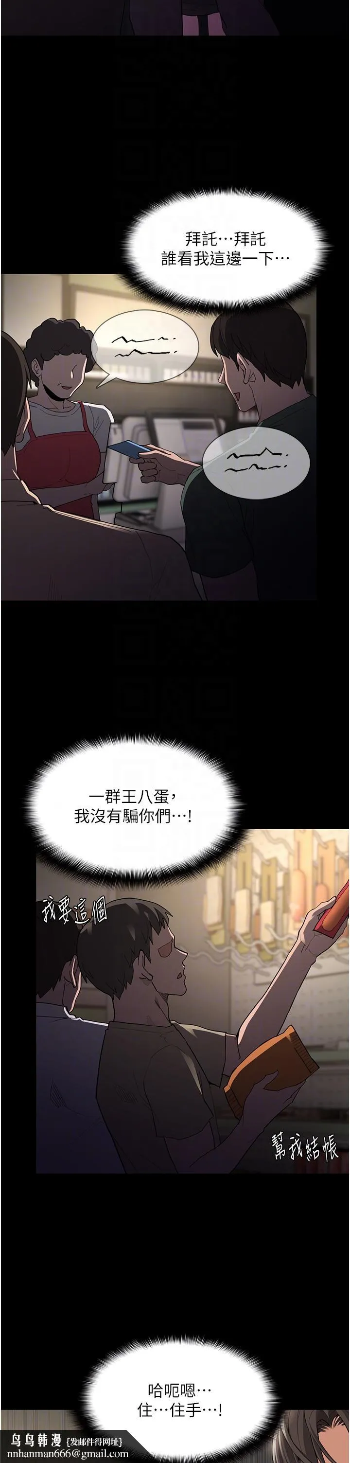 痴汉成瘾 第45话-被视姦到喷尿 第22页
