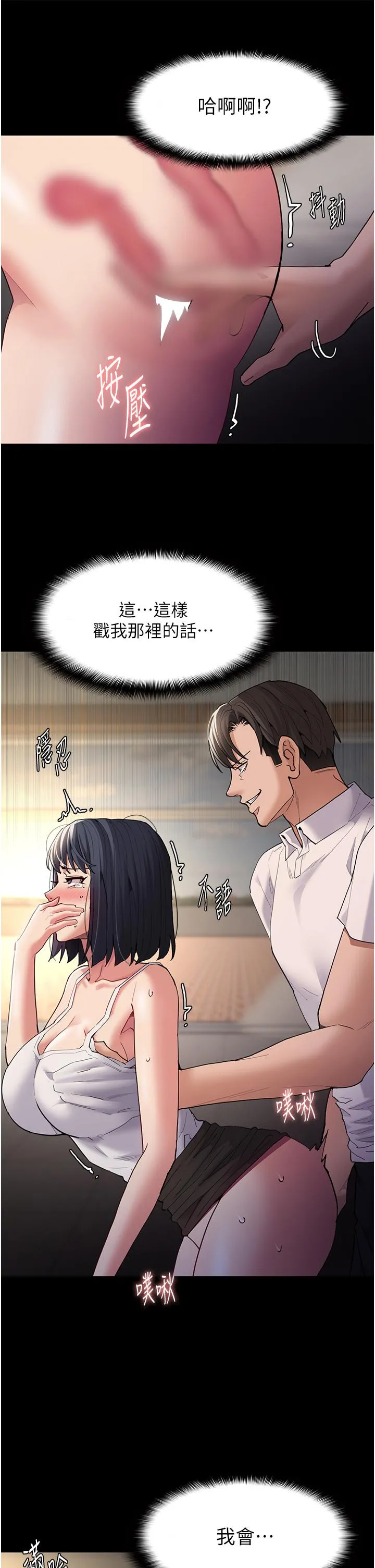 痴汉成瘾 第45话-被视姦到喷尿 第35页