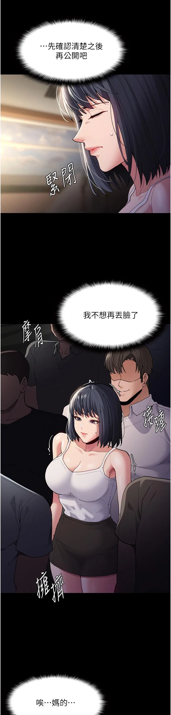 痴汉成瘾 第45话-被视姦到喷尿 第8页