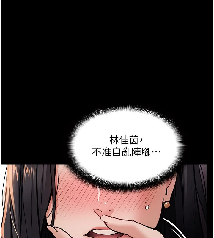 痴汉成瘾 第98話-在同事面前大噴特噴 第16页