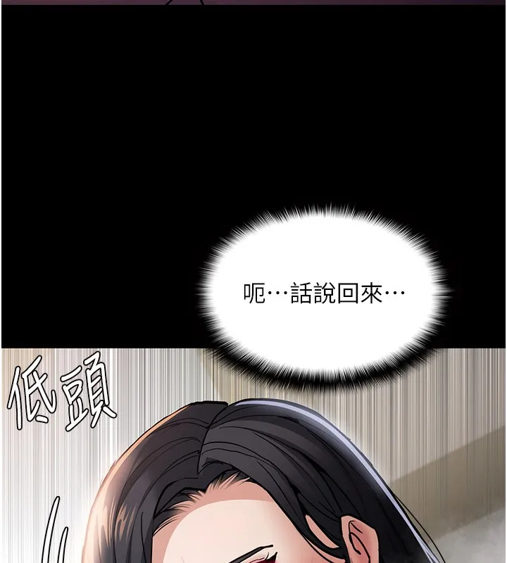 痴汉成瘾 第98話-在同事面前大噴特噴 第67页