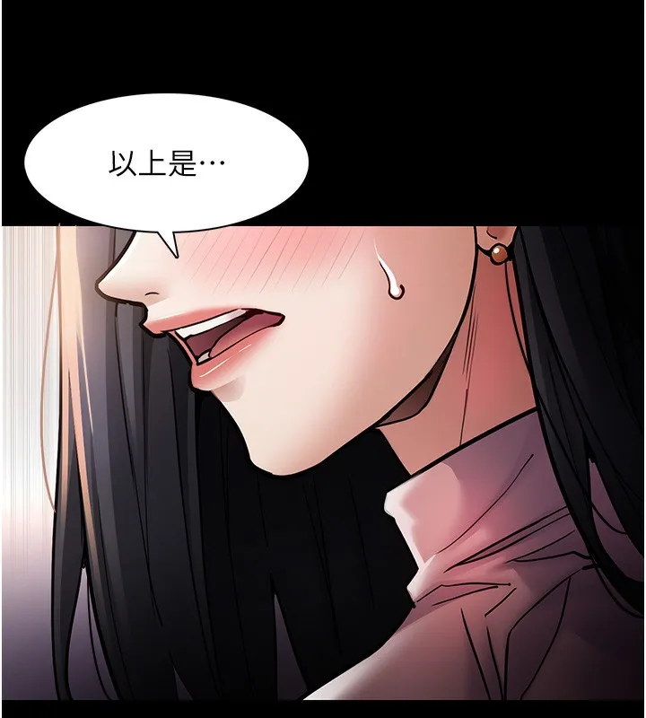 痴汉成瘾 第98話-在同事面前大噴特噴 第127页