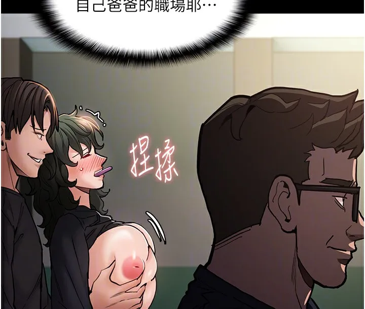 痴汉成瘾 第98話-在同事面前大噴特噴 第61页