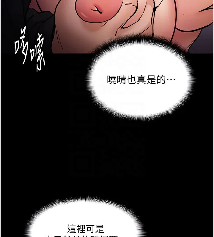 痴汉成瘾 第98話-在同事面前大噴特噴 第60页