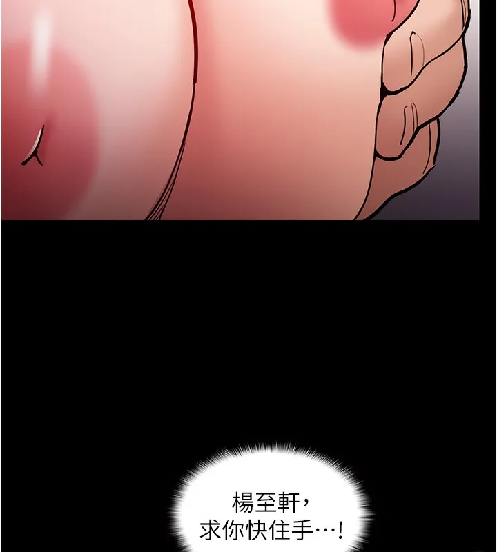 痴汉成瘾 第98話-在同事面前大噴特噴 第86页