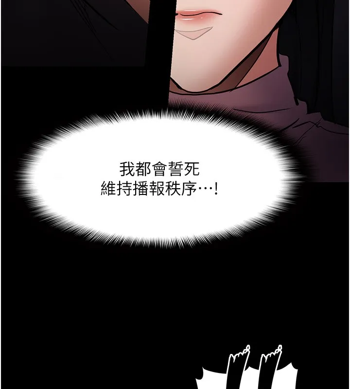 痴汉成瘾 第98話-在同事面前大噴特噴 第30页