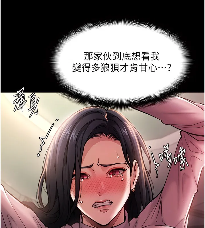 痴汉成瘾 第98話-在同事面前大噴特噴 第144页