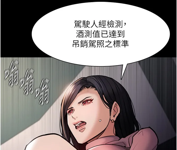 痴汉成瘾 第98話-在同事面前大噴特噴 第24页